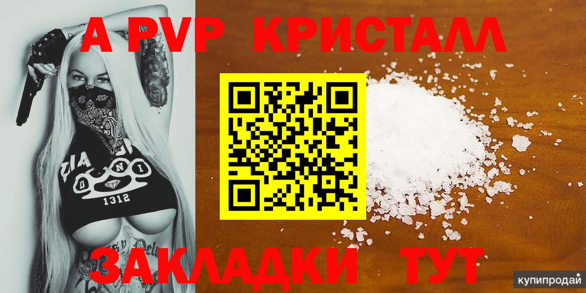 Alpha PVP  А ПВП Соль  А ПВП кристаллы  Вход с VPN  Alfa_PVP Crystall  Подольск 