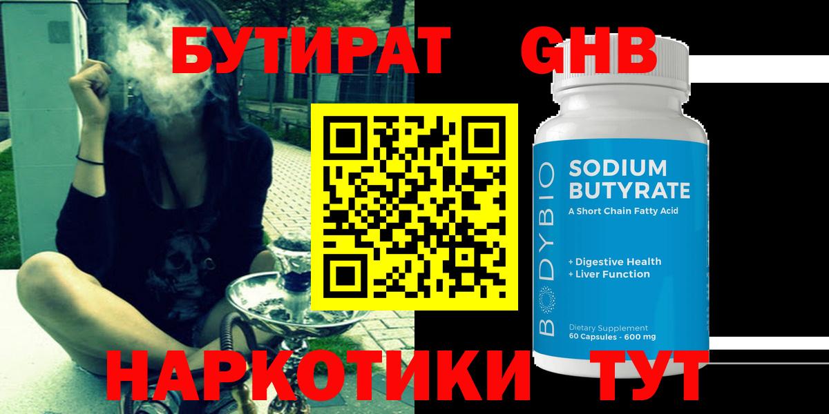 Бутират  Вход с VPN  Подольск  БУТИРАТ бутик 