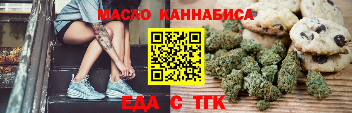 Еда ТГК марихуана  Вход с VPN  Подольск 