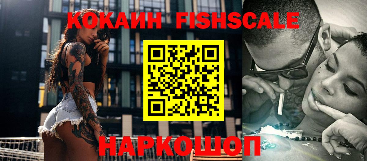 COCAIN Fish Scale Подольск