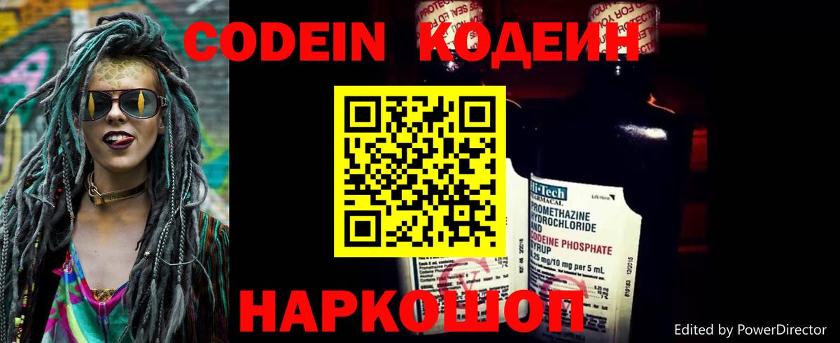 Подольск  Кодеиновый сироп Lean напиток Lean (лин)  Кодеин Purple Drank  Вход с VPN 