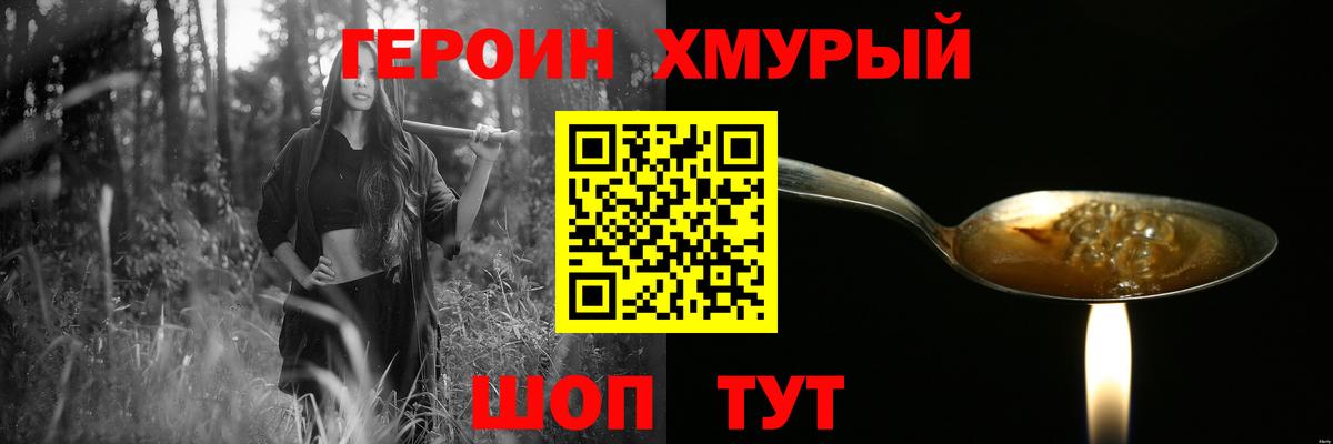 ГЕРОИН белый Подольск