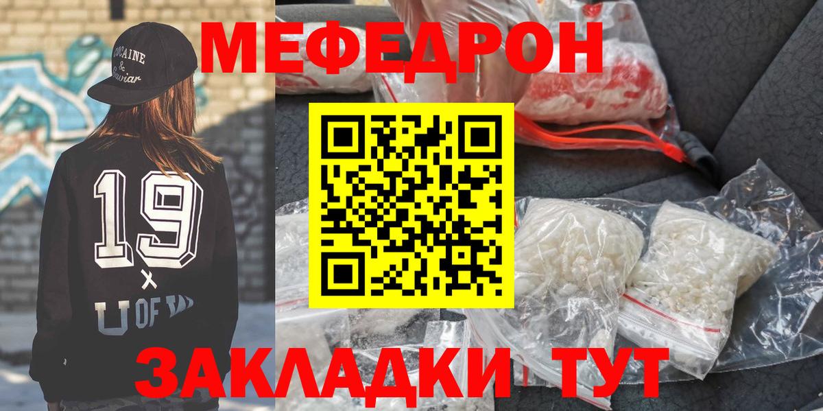 МЯУ-МЯУ кристаллы  МЕФ 4 MMC  Вход с VPN  Подольск 