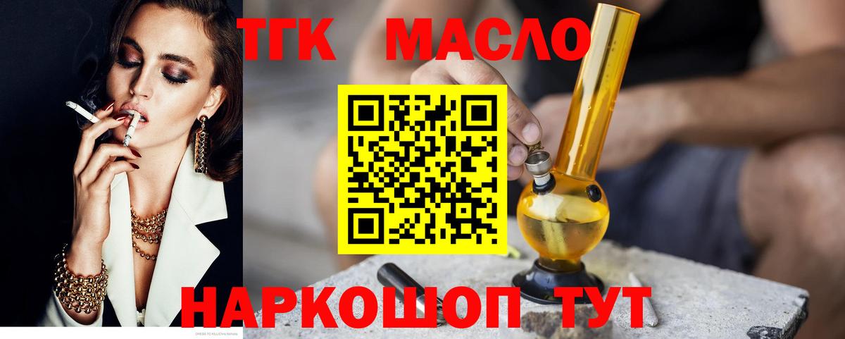 ТГК вейп  Дистиллят ТГК жижа  Вход с VPN  Подольск 
